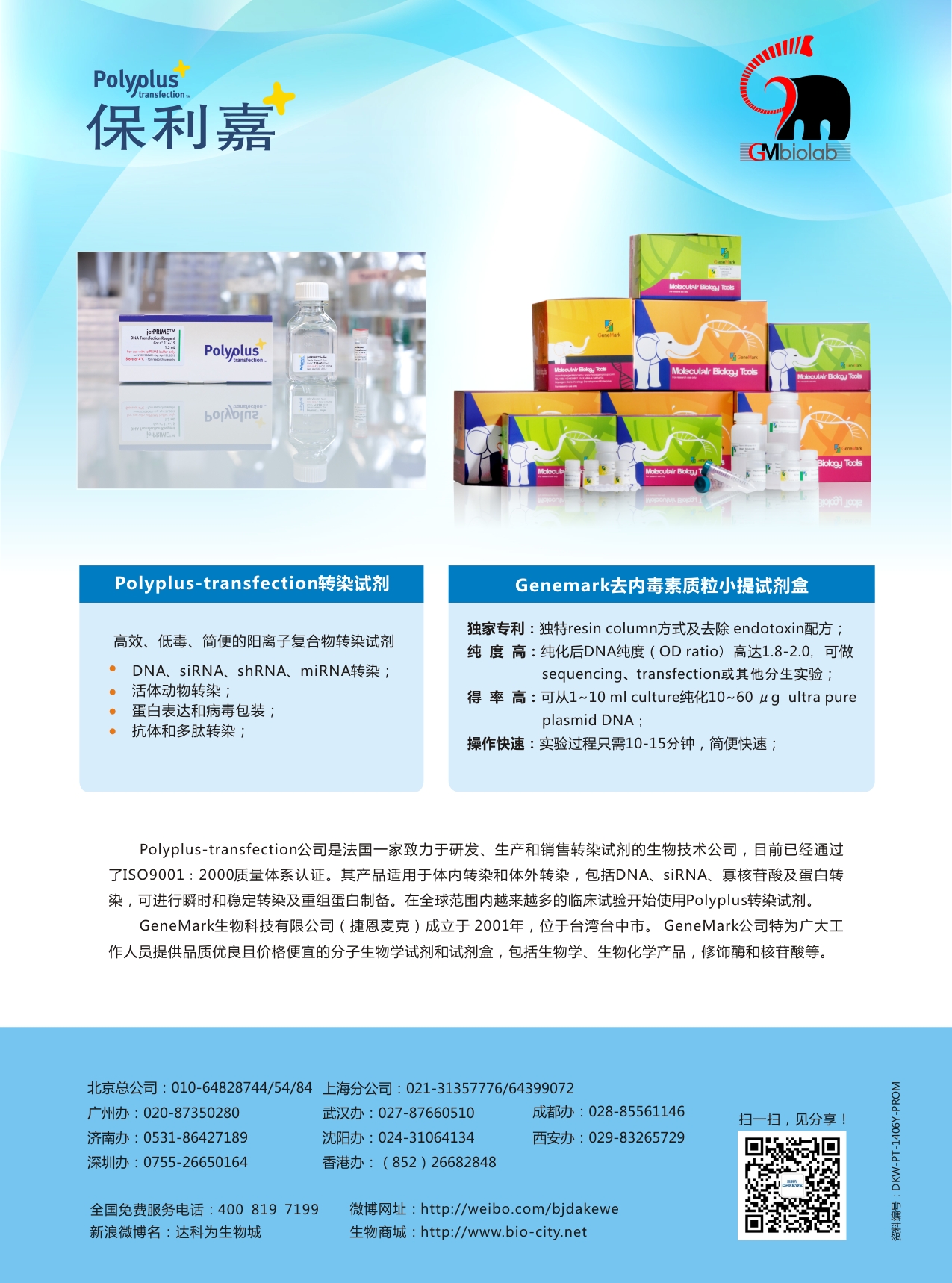 转染试剂促销